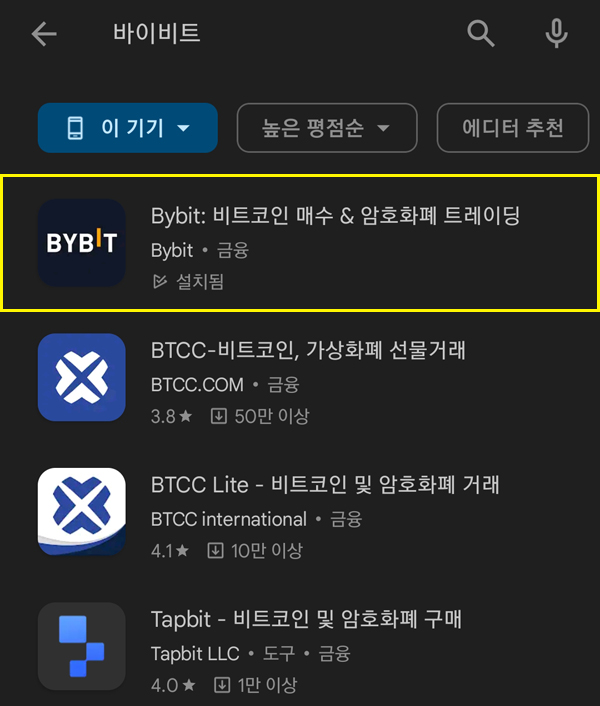 바이비트 회원가입 방법 앱