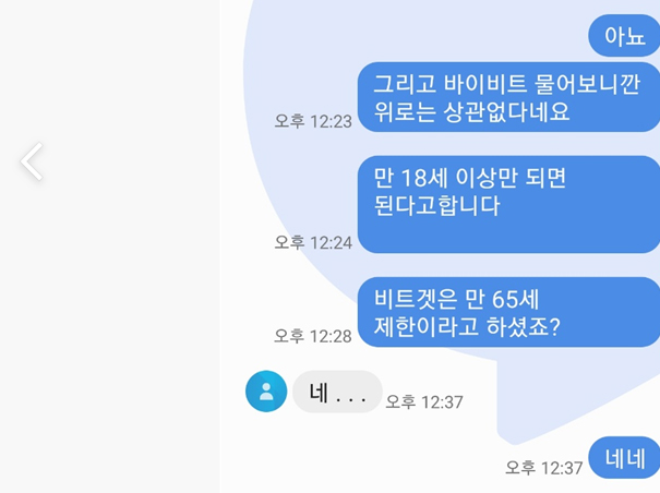 비트겟 거래소 나이제한