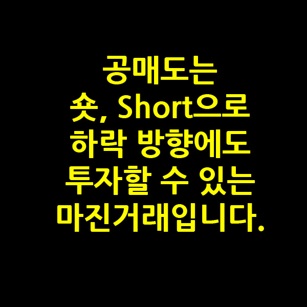 코인 공매도 숏
