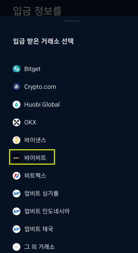 바이비트 업비트 트래블룰
