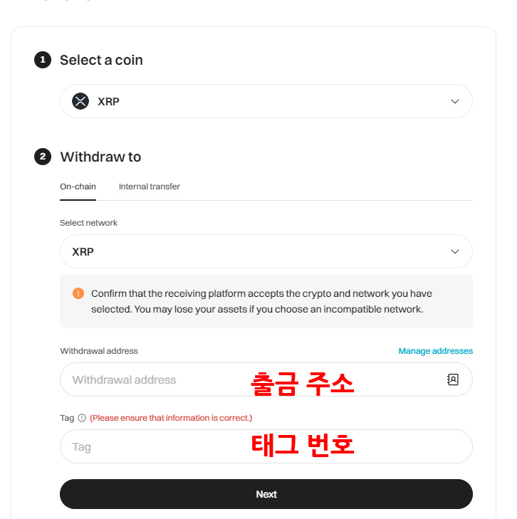 출금 주소 입력