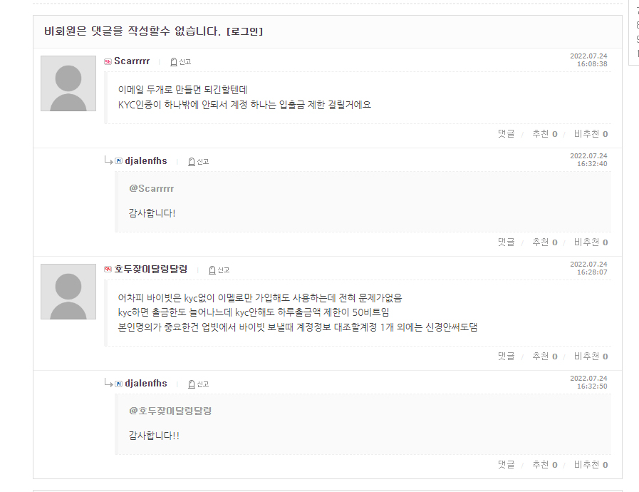 바이비트 KYC 인증은 1개만 가능