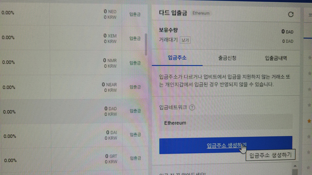 업비트 입금 주소 생성