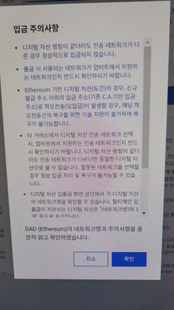 업비트 입금 주의 사항