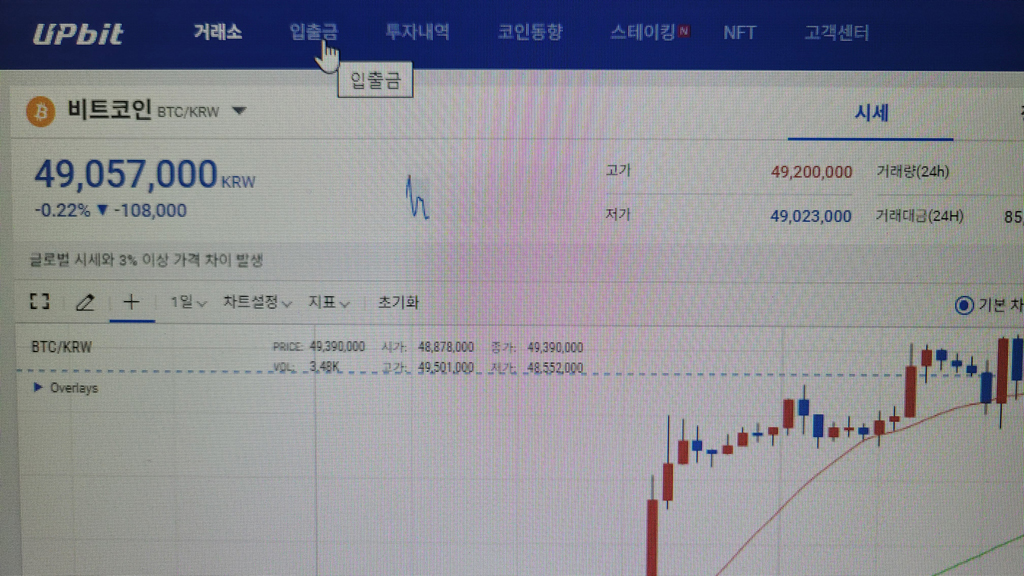 업비트 입출금