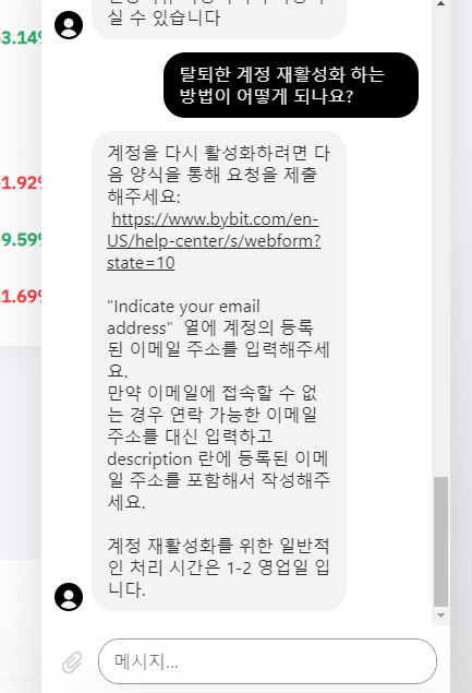 바이비트 탈퇴 계정 복구 활성화
