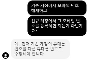 바이비트 기존 계정 휴대폰 변경