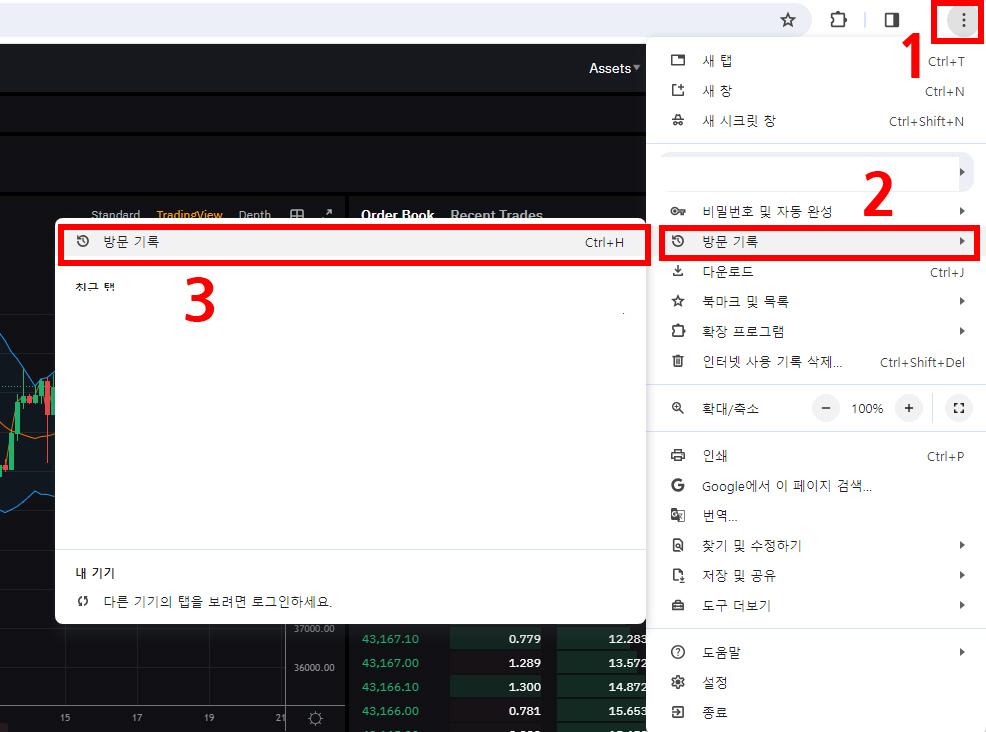 바이비트 크롬 초기화