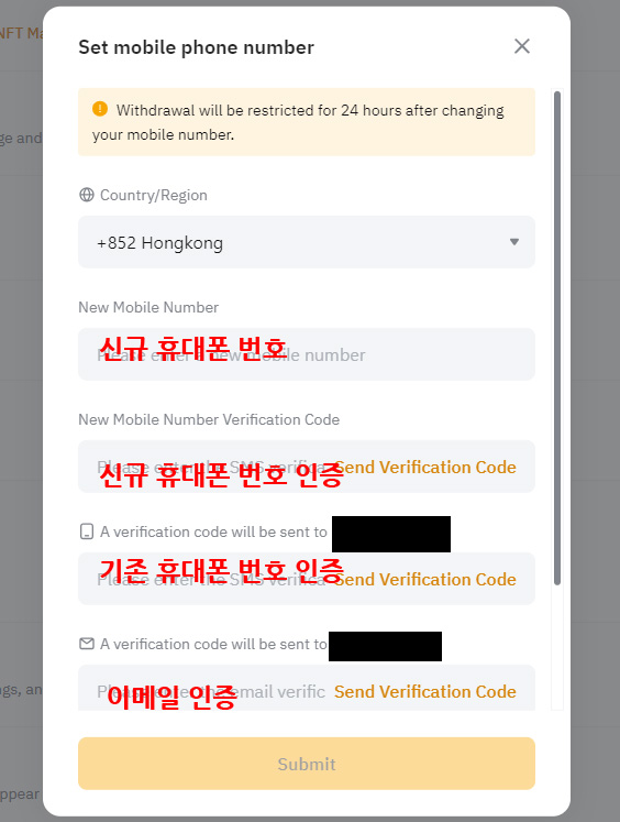 바이비트 휴대폰 번호 변경 방법