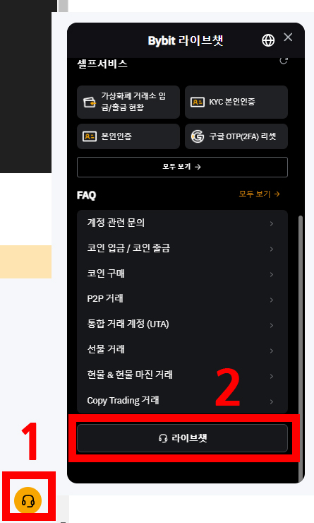 바이비트 라이브챗