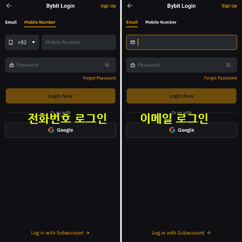 바이비트 앱 로그인 방법
