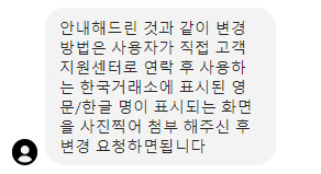 바이비트 이름 변경