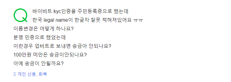 바이비트 트래블룰 이름