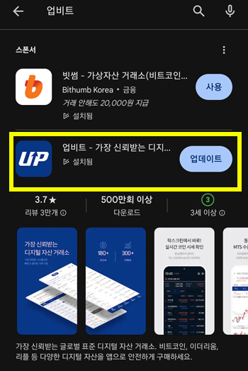 업비트 설치