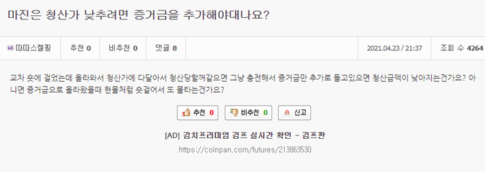 마진거래 청산가 변경