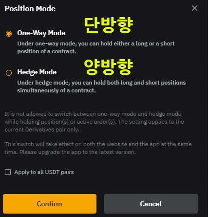 바이비트 양방향 매매 설정 방법
