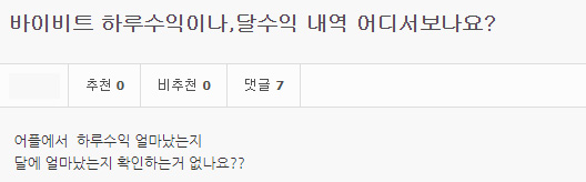 바이비트 하루 한달 수익