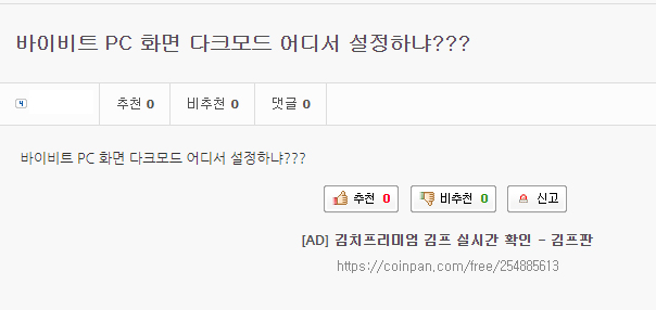 바이비트 PC 화면