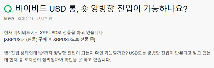 바이비트 usd 롱 숏 양방향