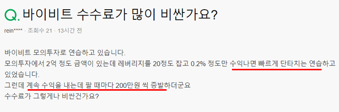 바이비트 수익인데 손실