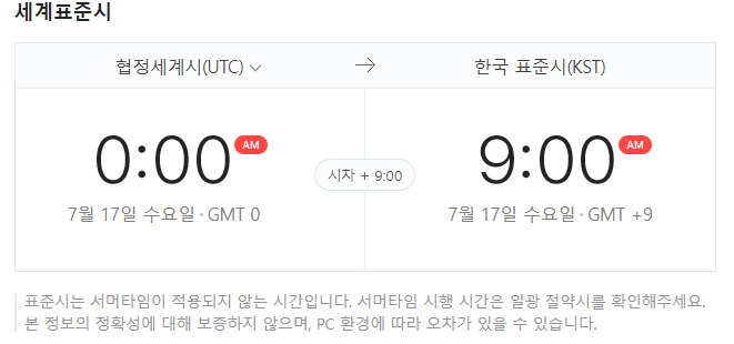 협정세계시 한국 표준시