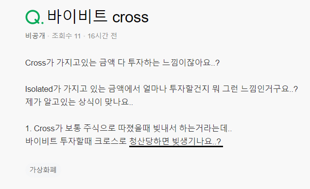 바이비트 Cross