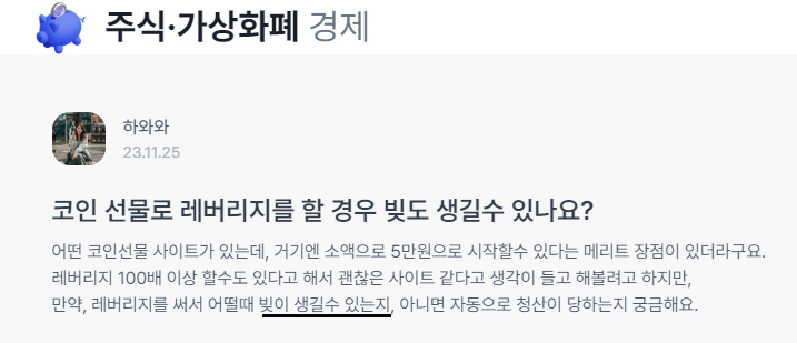 코인 청산 빚