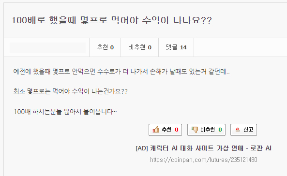 100배 몇프로 수익나면 이익일까
