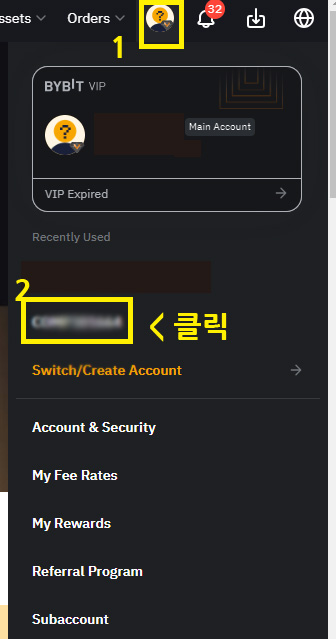 바이비트 서브계정 전환