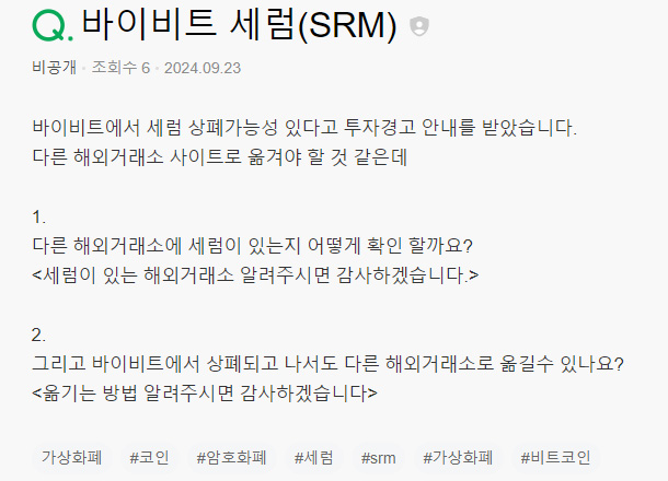 바이비트 세럼 상폐