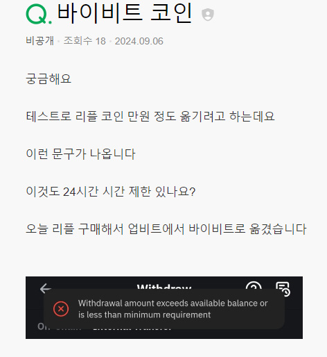 바이비트 출금 제한