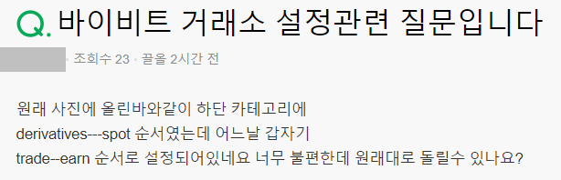 바이비트 메뉴 설정