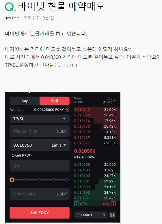 바이빗 현물 매도