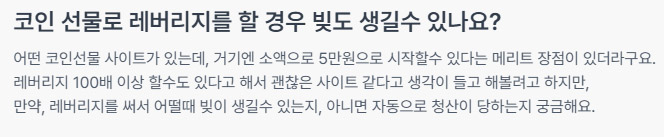 코인 선물 레버리지 빚