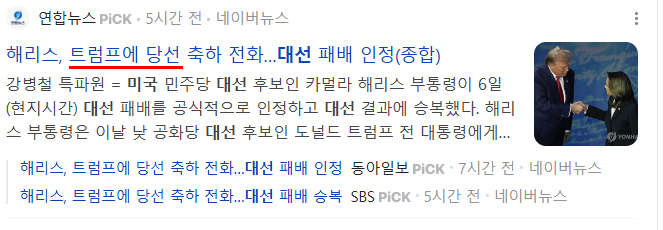 트럼프 당선