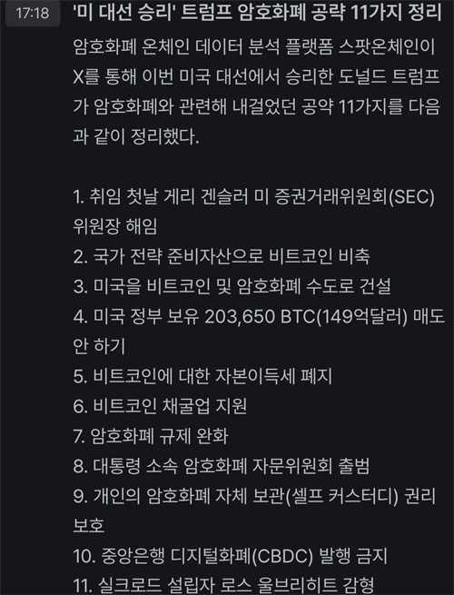 트럼프 비트코인 공약