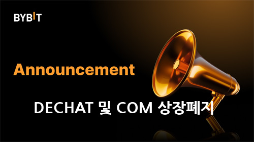 DECHAT 상장폐지