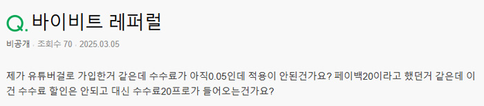 바이비트 레퍼럴