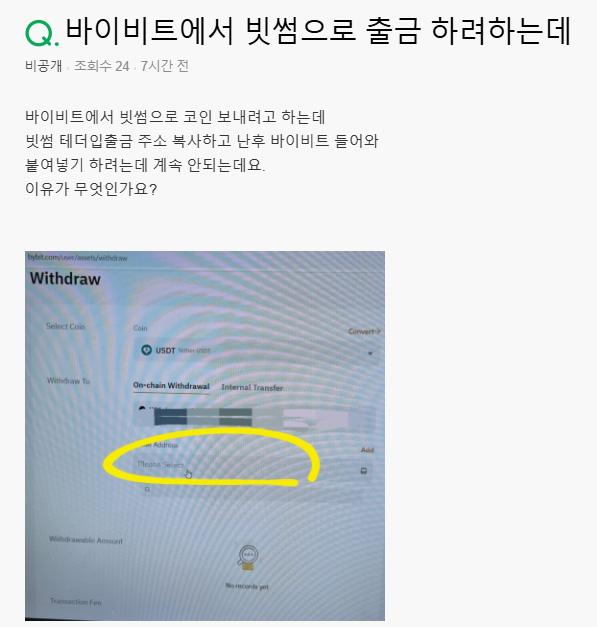 바이비트 지갑 주소 등록