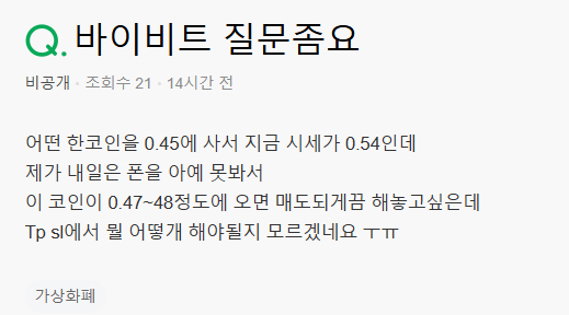 스탑로스 tp sl 사용방법 질문