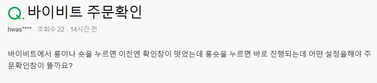 바이비트 주문확인