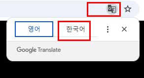 크롬에서 한국어 사용 방법