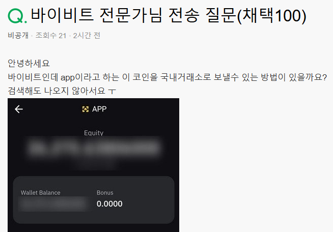 app 코인 국내 거래소