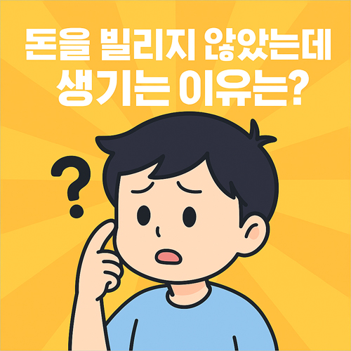 바이비트에서 돈을 빌리지 않았는데 Borrowings 내역이 생긴 이유를 궁금해하는 캐릭터 일러스트
