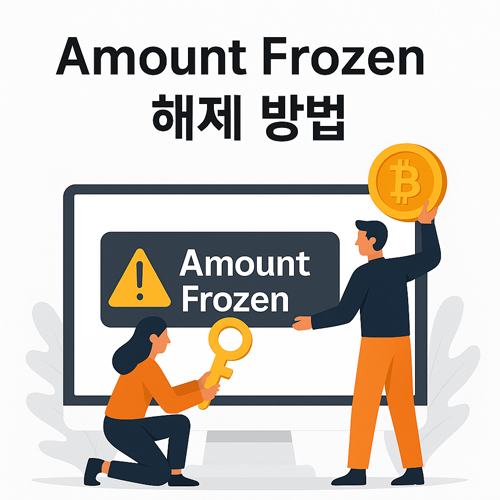 바이비트 Amount Frozen 해제 방법
