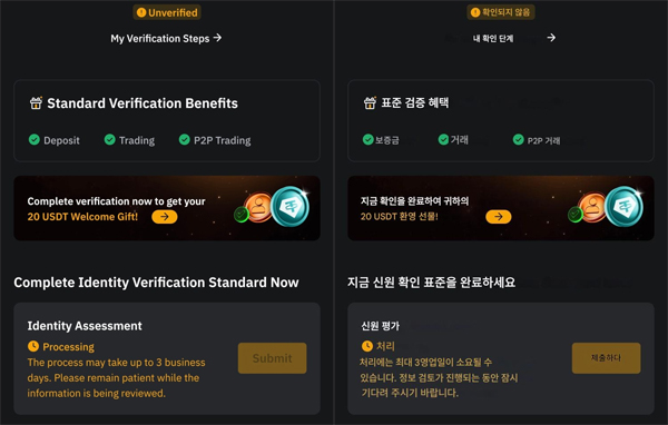 바이비트 실명인증 Processing 상태 이미지